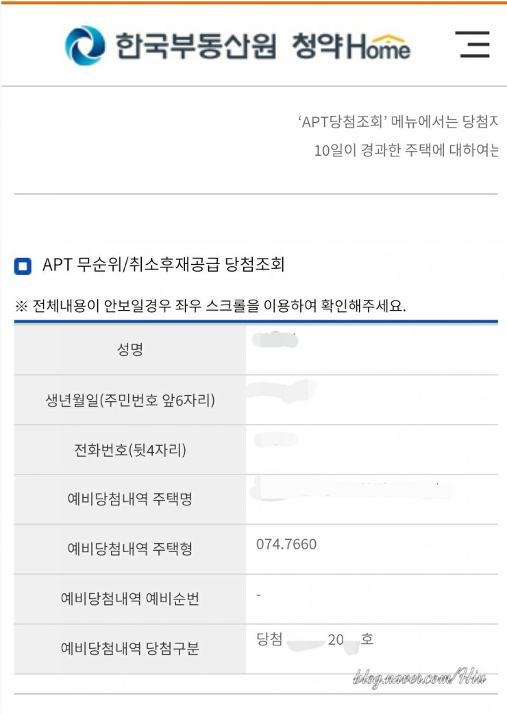  평택 후분양아파트 청약 무순위 줍줍 당첨후기!