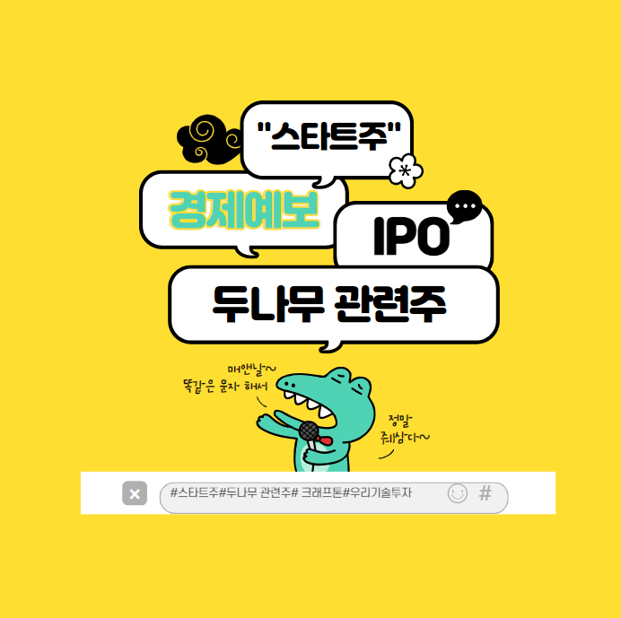  최고 가상화폐 거래소 업비트의 상장 : 두나무 관련주는?