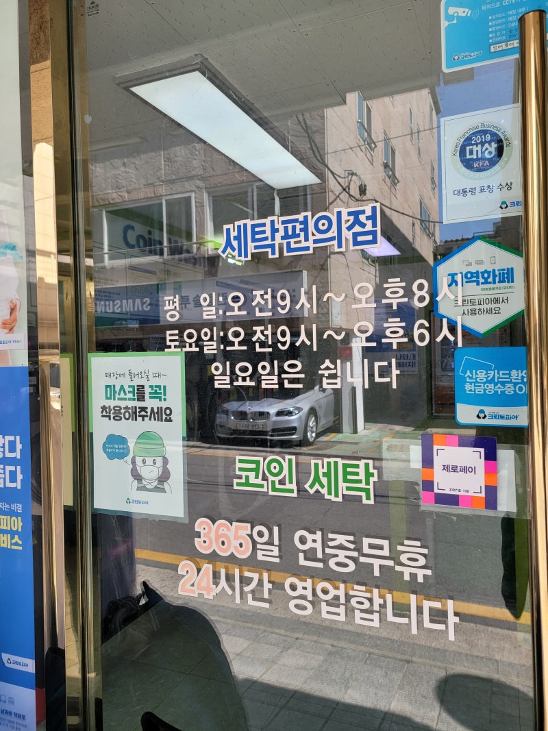 방배2동 24시 코인세탁 <크린토피아 코인워시>가격과 이용방법! : 네이버 블로그