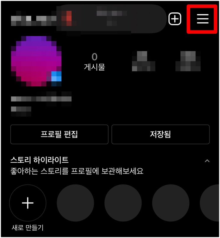 인스타그램 비공개 계정 변경하는 방법