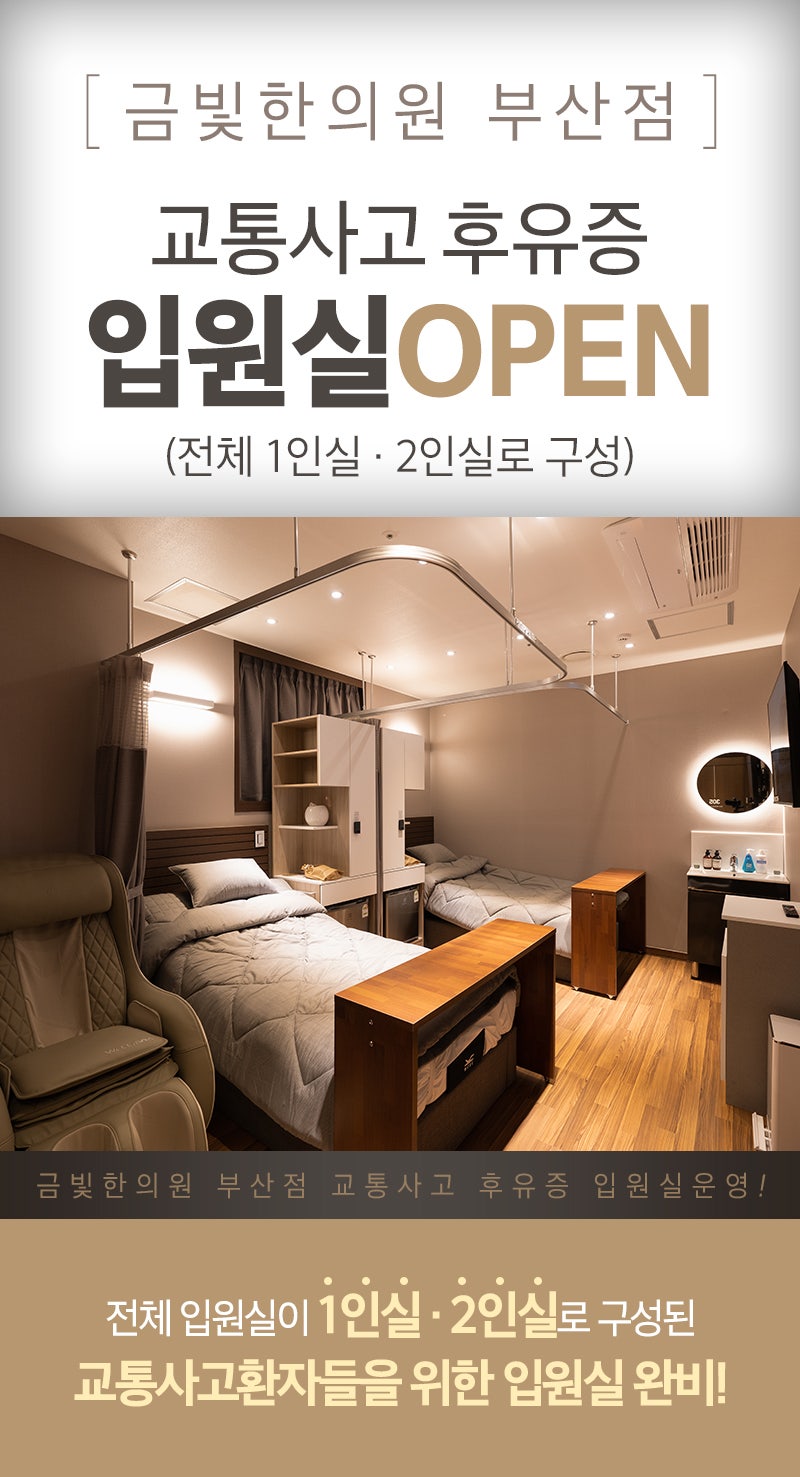 교통사고클리닉을 알면 집중 재활을 통해 효율성을 높일 수 있습니다.