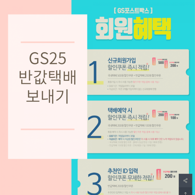  gs편의점반값택배 너무 편리하네요 ~GS25택배조회
