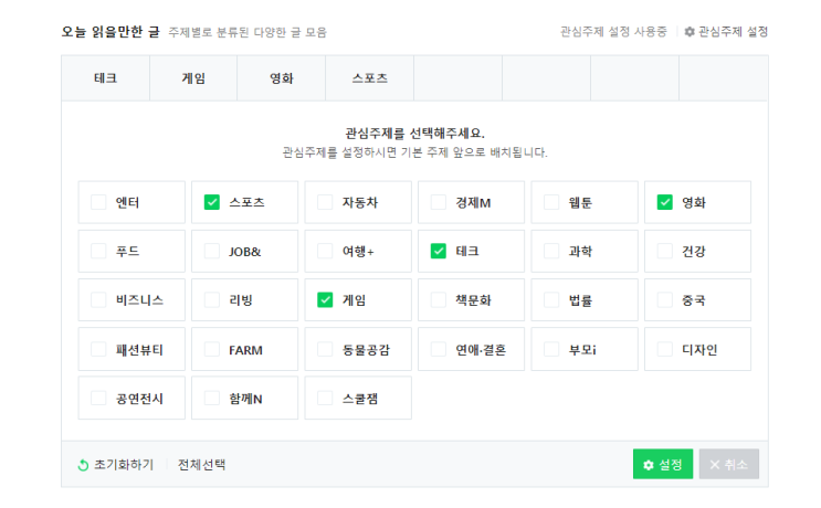  네이버 메인 화면 테크판에 두 번째 선정되었어요. 네이버판 추가하는 방법