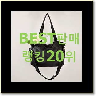  진또배기 구찌숄더백 인기 특가 TOP 20위