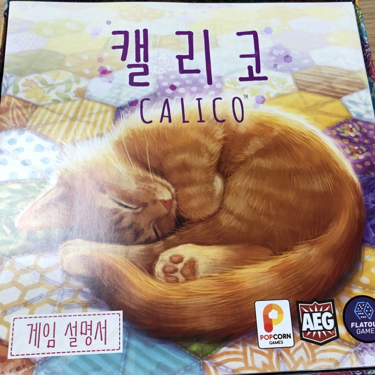  개봉기] 캘리코