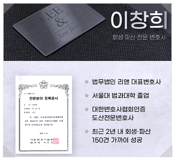  거창 변호사, 개인회생 의뢰 전에 반드시 고려해야할 2가지