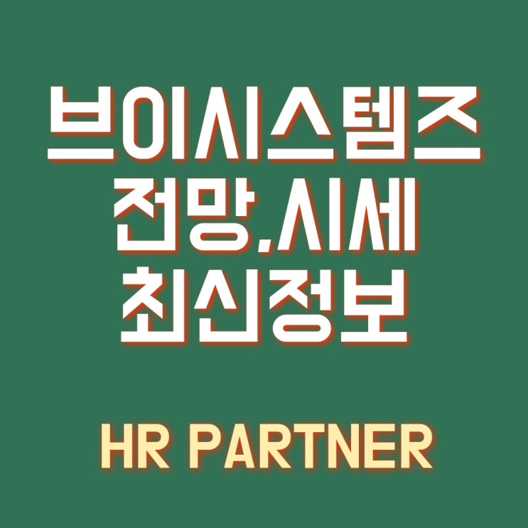  브이시스템즈(VSYS)코인 전망, 시세 및 최근 정보