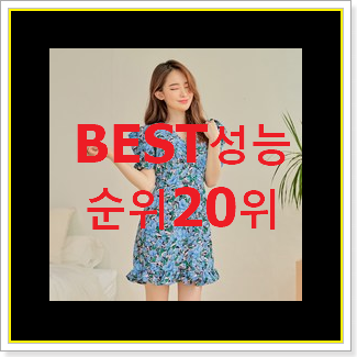  놀라운 오즈세컨 인기 특가 랭킹 20위