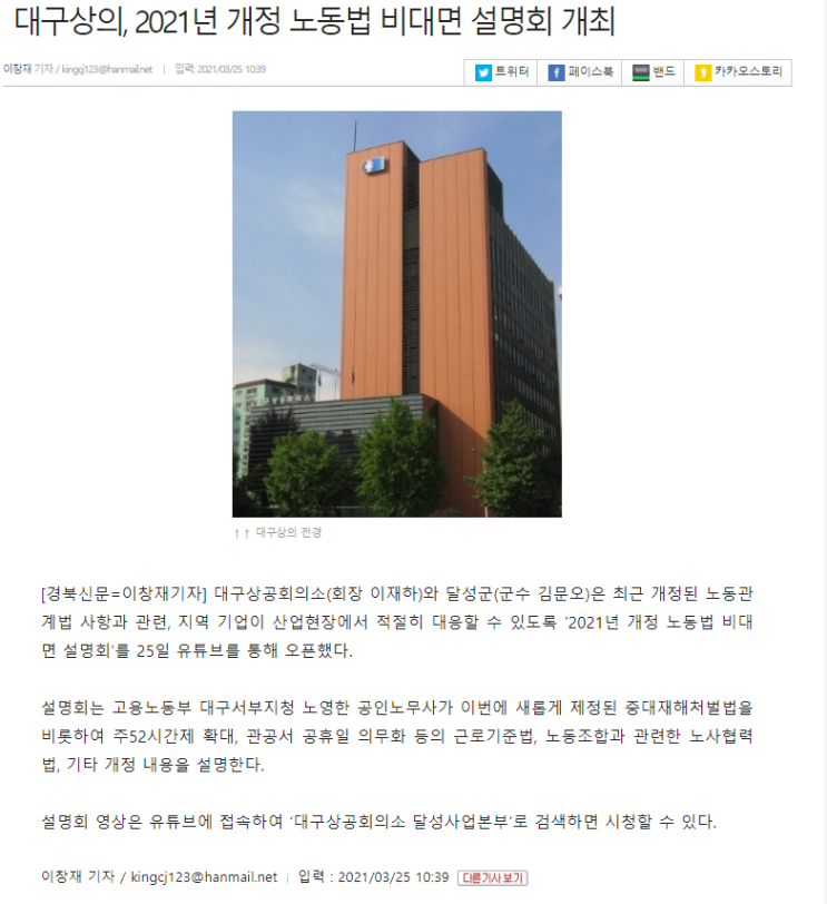 개정 노동관계법령 온라인 강의 안내(대구 상공회의소)