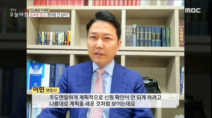 [MBC 생방송 오늘아침] 공연음란죄 등  인터뷰