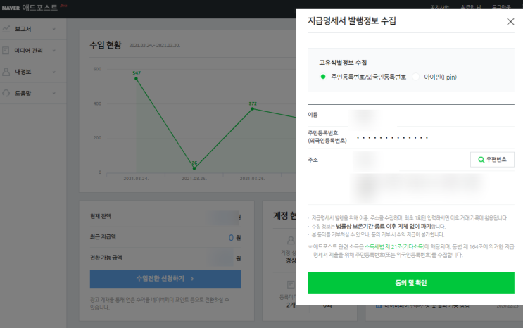  파이프라인을 늘리자. 3월 애드포스트 첫 수익 공개