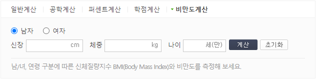  새로운 비만 계산 방법