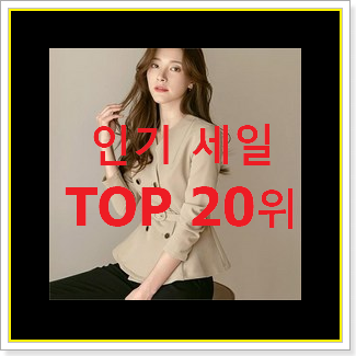  최후의 선택 쉬즈미스 목록 인기 판매 순위 20위