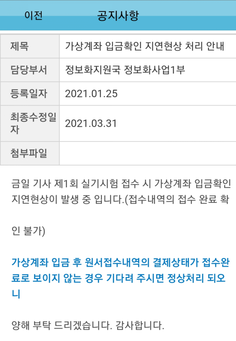 큐넷 기사 실기 접수] 가상계좌 입금확인 지연현상 처리 안내 : 네이버 블로그