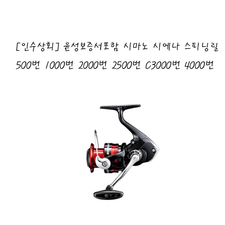 최근 인기있는 시마노 시에나 스피닝릴 500 1000 2000 2500 C3000 4000-윤성보증서, 500FG 추천해요 최근 인기있는 시마노 시에나 스피닝릴 500 1000 2000 2500 C3000 4000-윤성보증서, 500FG 추천해요