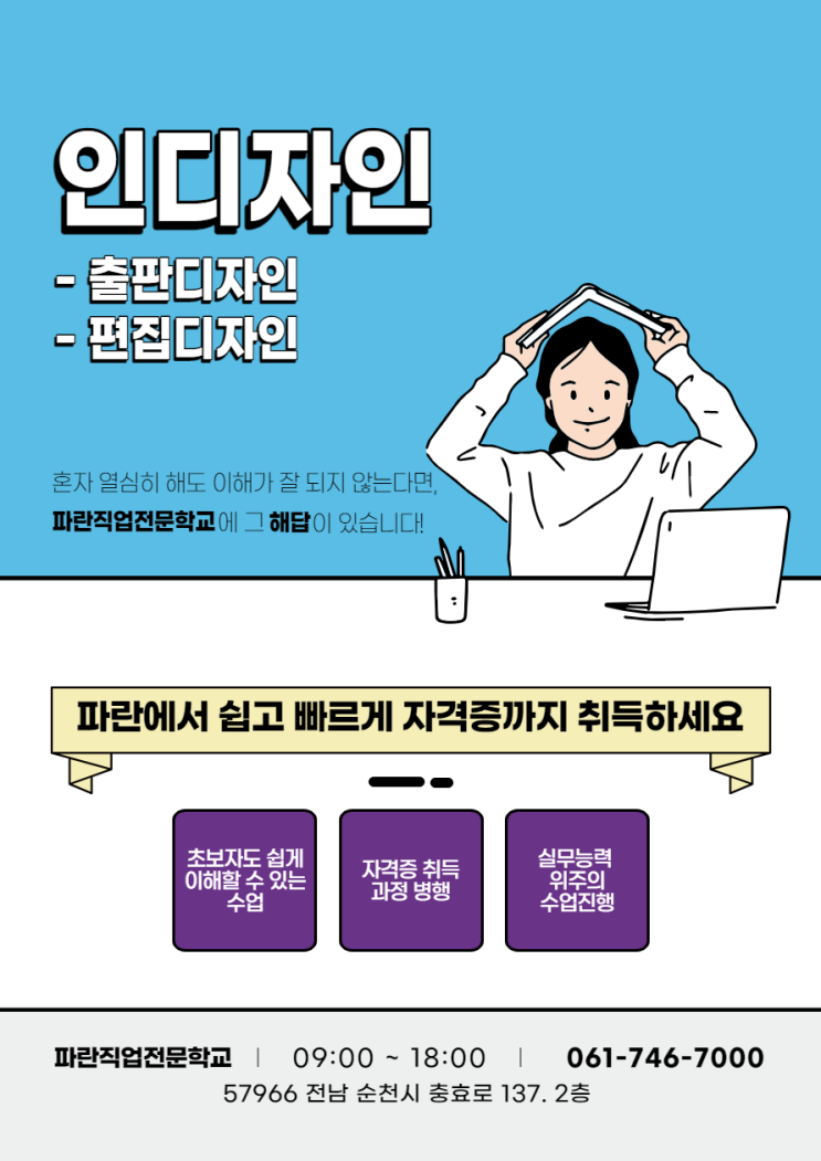 출판,편집디자인에 관심 있는 분들을 위한 과정! -순천파란직업전문학교 출판,편집디자인에 관심 있는 분들을 위한 과정! -순천파란직업전문학교
