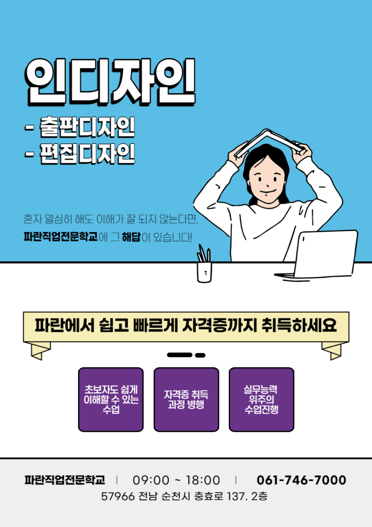 출판,편집디자인에 관심 있는 분들을 위한 과정! -순천파란직업전문학교