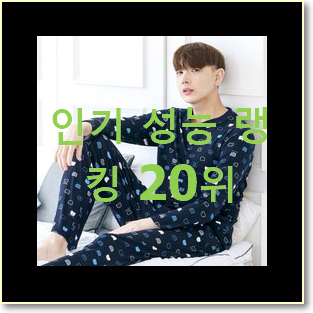  가격착한 잠옷 선택 인기 베스트 순위 20위