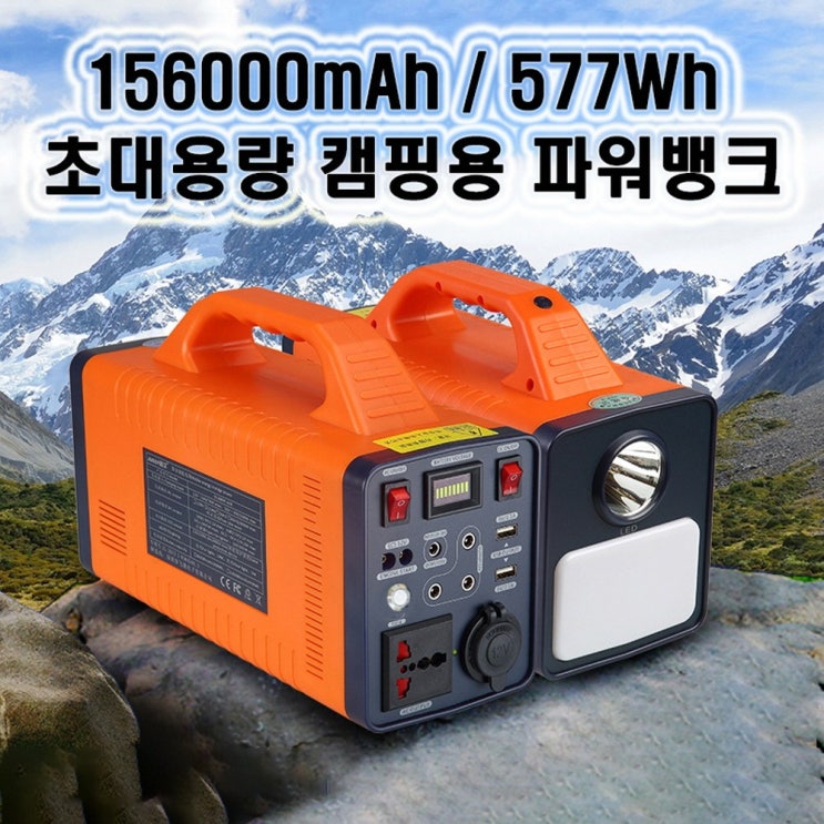 당신만 모르는 JE 577Wh 156000mAh 초대용량 캠핑용배터리 파워뱅크 220V 인버터 태양전지판 태양열패널 태양열집열판 점프스타터 랜턴 낚시랜턴 낚시후레시 캠핑카 차박용품