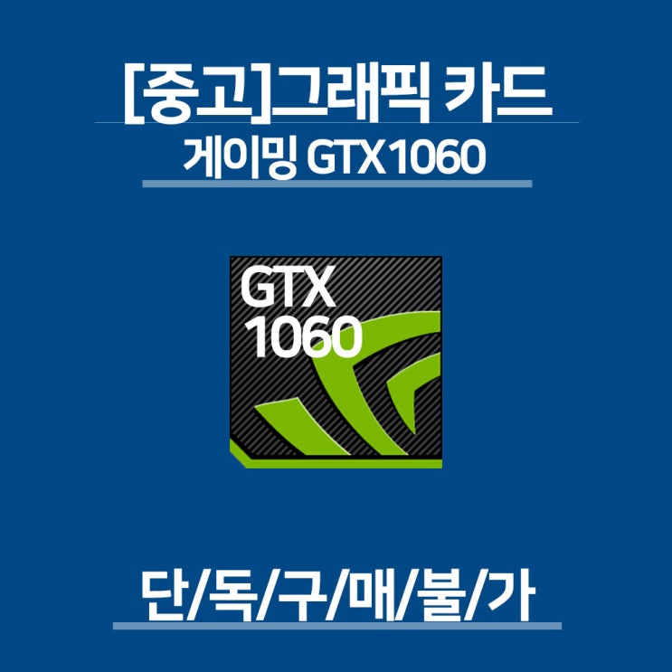 선택고민 해결 삼성 고급형 P400 i5-3470 8G SSD240+500G GTX960 윈10 중고 게이밍 컴퓨터 본체, GTX1060, 06.(단독구매불가)그래픽카드 추천합니다