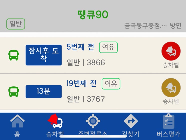  출퇴근할때 경기도버스 마음 졸이지 않고 탑승하는 방법