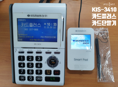  키스 카드단말기 KIS-3410 설정방법