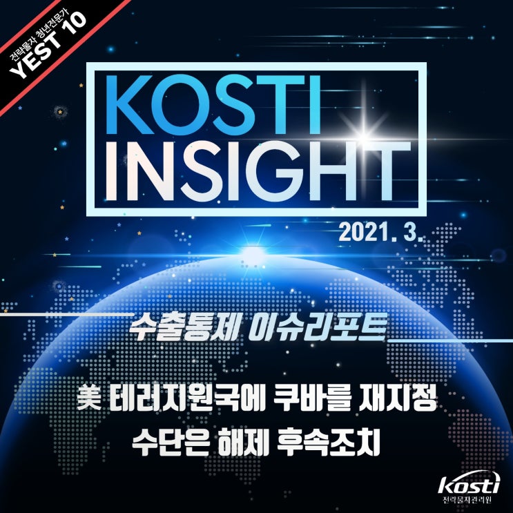 미국 <b>테러지원국</b>에 <b>쿠바</b> 재지정, 수단은 해제 후속조치
