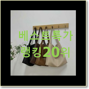  비교해보세요 샤넬버킷백 목록 BEST 목록 랭킹 20위