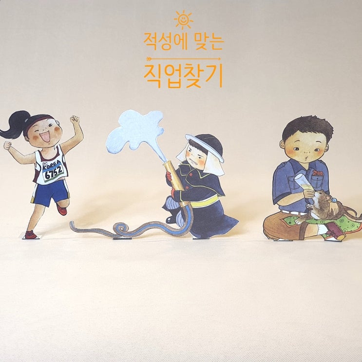  우리 아이 적성에 맞는 직업찾기