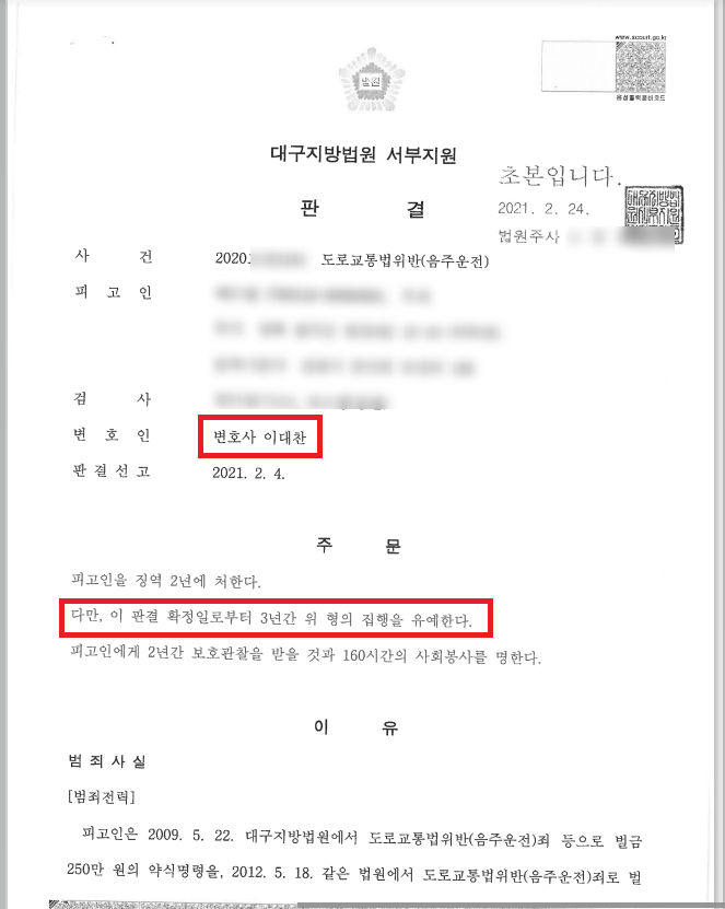  음주운전합의금 거액주고도 형사처벌받는 의뢰인 특징