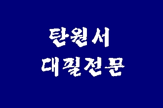  보이스피싱 탄원서 대필 무료 상담 후 진행하시면 됩니다.