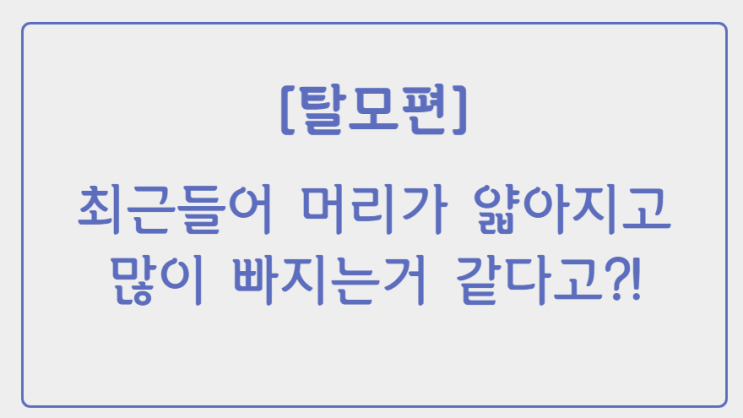  여성형, 원형, M자 탈모 고민?! 원인부터 확실히 알고 자가진단 테스트로 탈모 예방하자