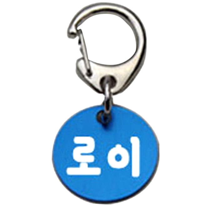 인기 많은 펫츠룩 반려견 산책용 하네스 키링 알미늄원형 팬턴트 S, 블루(로이), 1개 좋아요 인기 많은 펫츠룩 반려견 산책용 하네스 키링 알미늄원형 팬턴트 S, 블루(로이), 1개 좋아요