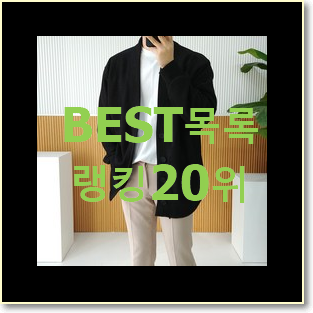  너무착한 가디건 인기 베스트 랭킹 20위