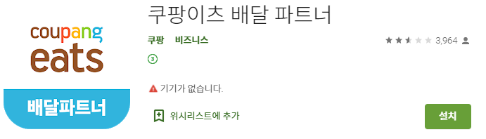  [배달 업체/배달 어플 리뷰] 쿠팡이츠 배달파트너 어플에 대해서 샅샅히 리뷰해 보았어요.