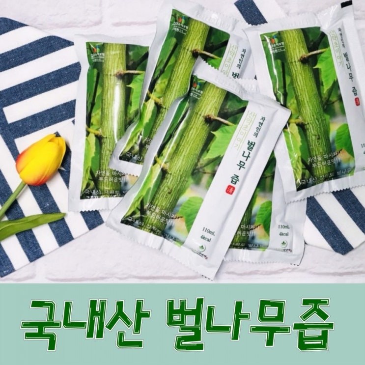  숙취에좋은즙 국내산벌나무즙 추천 마셔본 후기
