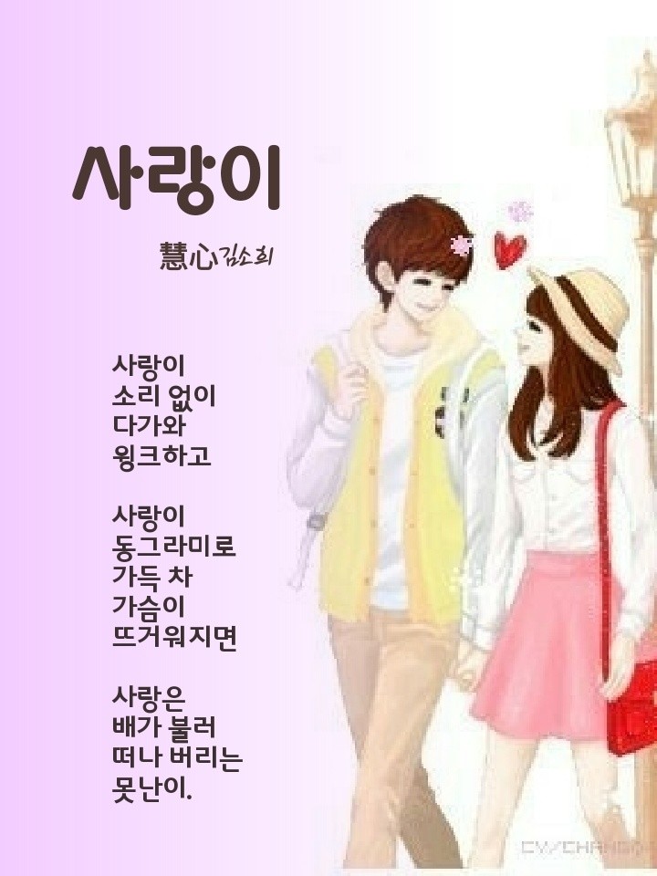 사랑이 - 혜심 김소희 사랑이 - 혜심 김소희