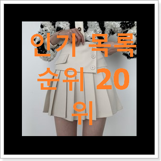 SNS대박 제시뉴욕 목록 인기 TOP 랭킹 20위 SNS대박 제시뉴욕 목록 인기 TOP 랭킹 20위