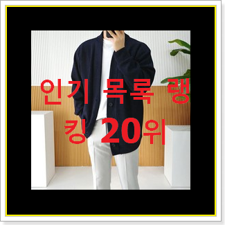  확실한 타미힐피거 탑20 순위 인기 세일 TOP 20위