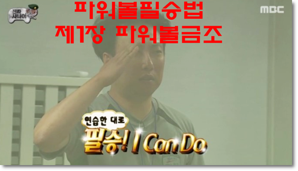  파워볼필승법 제1장 파워볼금조 공략