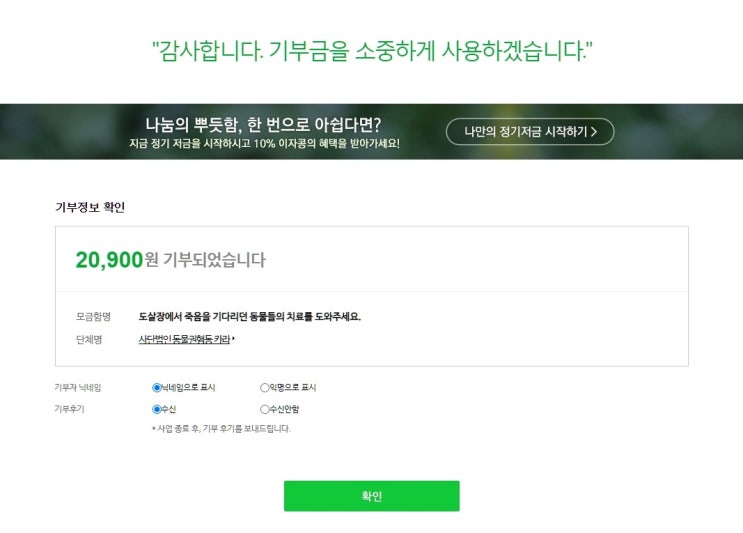  해피빈 해피콩 기부하세요 - 도살장에서 죽음을 기다리던 동물들의 치료를 도와주세요