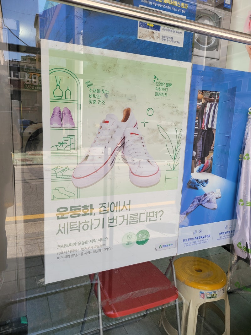 방배2동 24시 코인세탁 <크린토피아 코인워시>가격과 이용방법! : 네이버 블로그