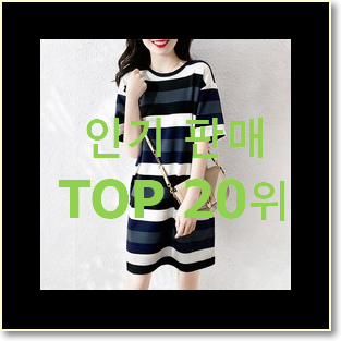  완전소중 모조에스핀원피스 물건 BEST 특가 TOP 20위