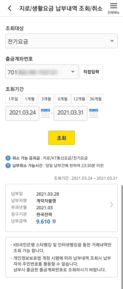  TV수신료 해지 및 당일 환불받았습니다.
