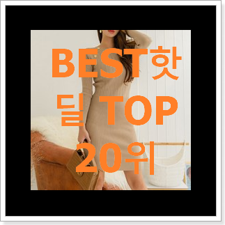 더 좋아진 오즈세컨 목록 BEST 핫딜 순위 20위 더 좋아진 오즈세컨 목록 BEST 핫딜 순위 20위