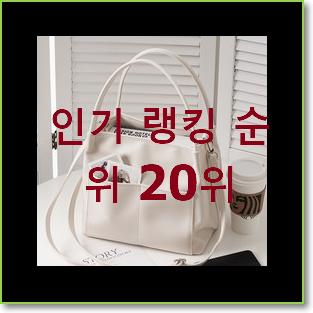  가성비좋은 버버리미니백 상품 인기 판매 TOP 20위