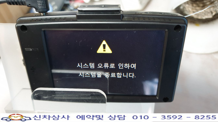 이노픽스 캠론(CAMRON) C2 블랙박스 시스템 오류로 인하여 시스템을 종료, 꺼지고 켜지고 반복함, 재부팅되는 현상. 이노픽스 캠론(CAMRON) C2 블랙박스 시스템 오류로 인하여 시스템을 종료, 꺼지고 켜지고 반복함, 재부팅되는 현상.