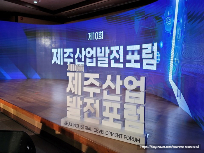  [2020] 제10회 제주산업발전포럼 총괄 운영 및 연출