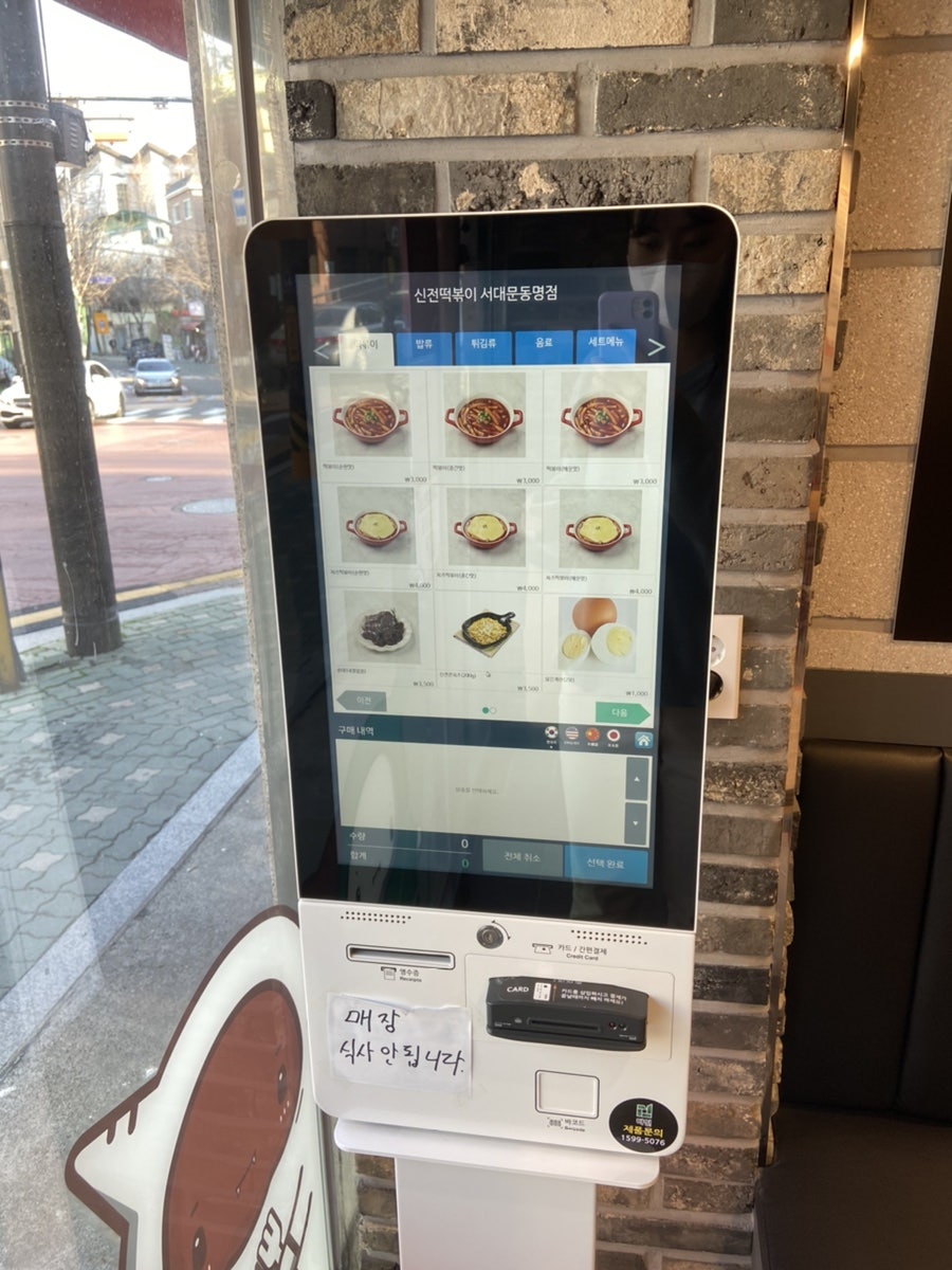 신전떡볶이 서대문동명점 사진 3