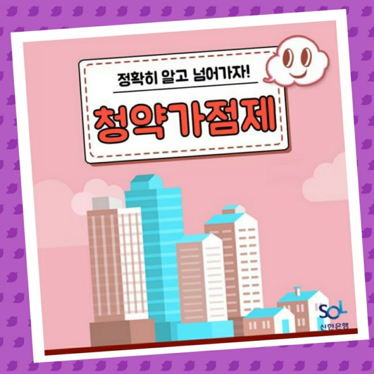  청약가점제, 나는 몇 점?